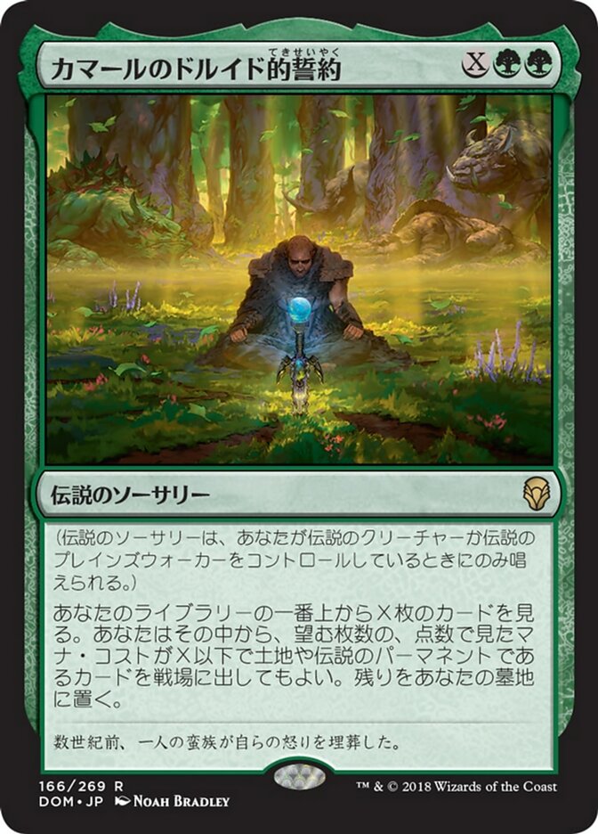 Kamahl's Druidic Vow