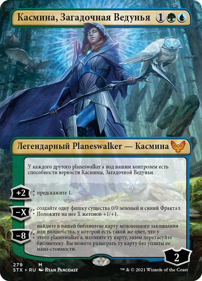 Kasmina, Enigma Sage