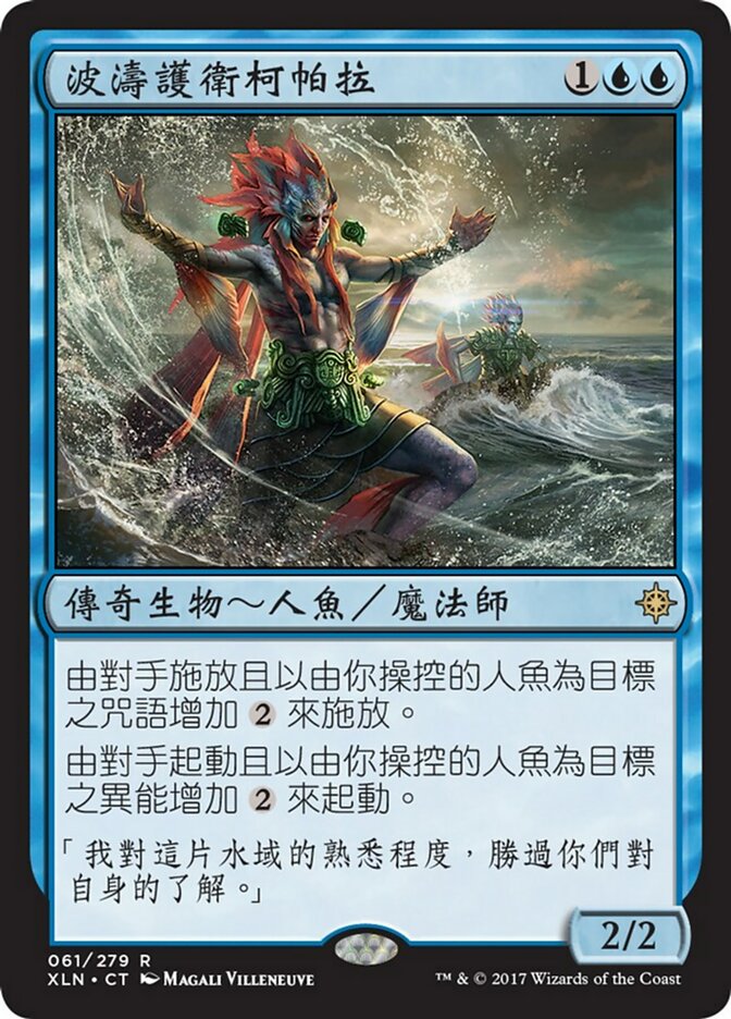 Kopala, Warden of Waves