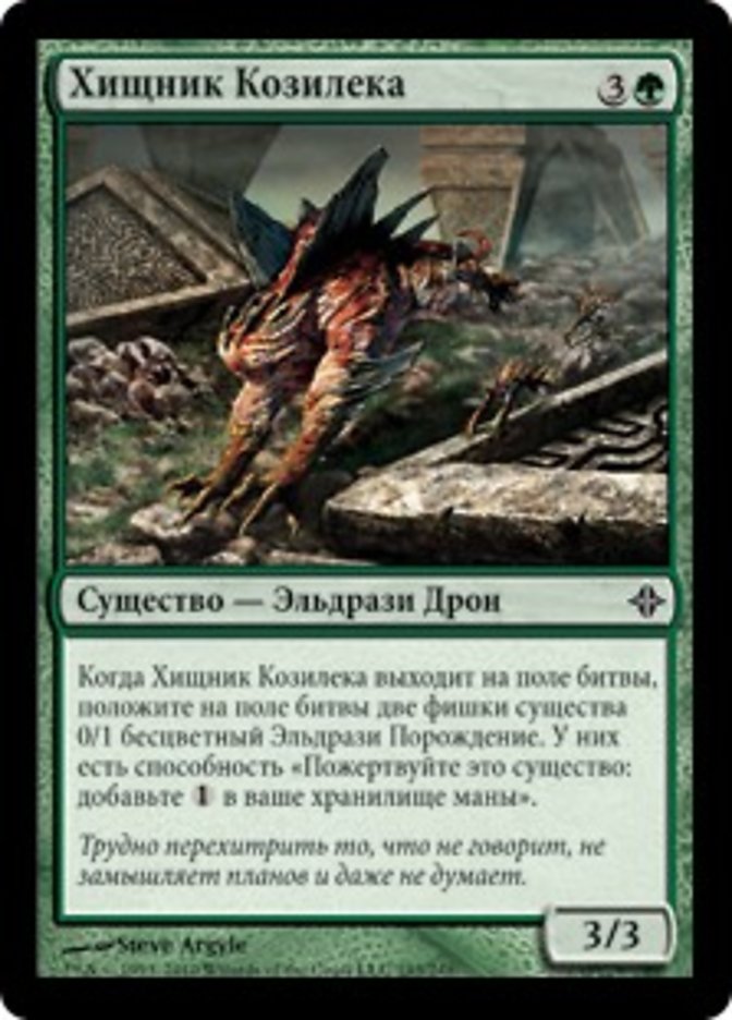 Kozilek's Predator