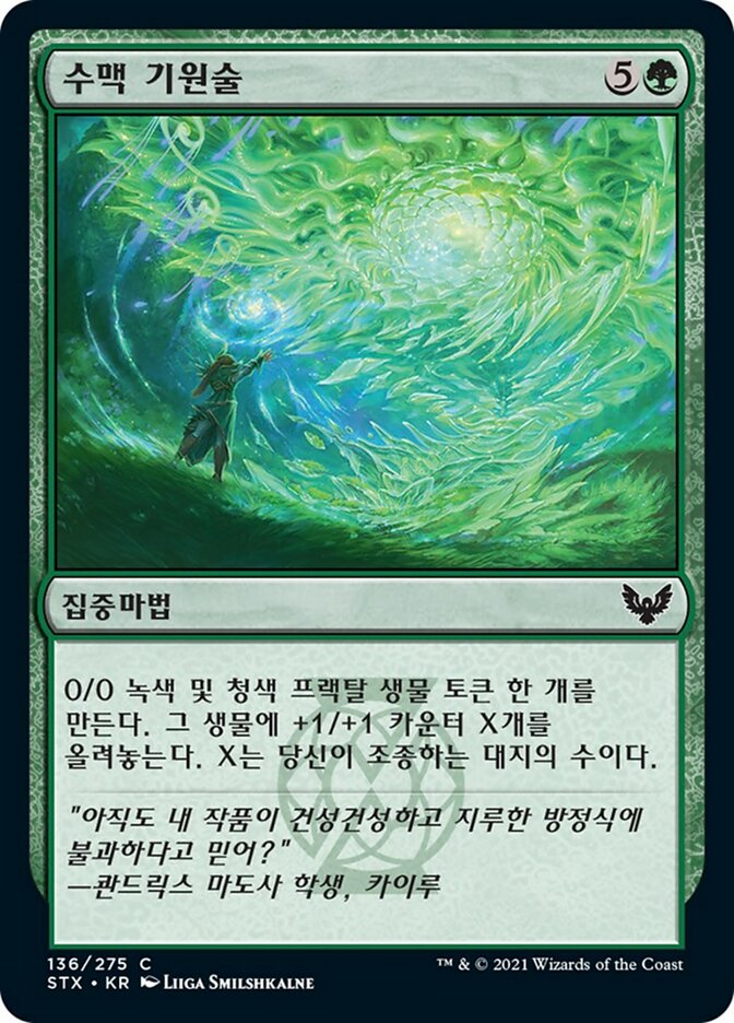 Leyline Invocation