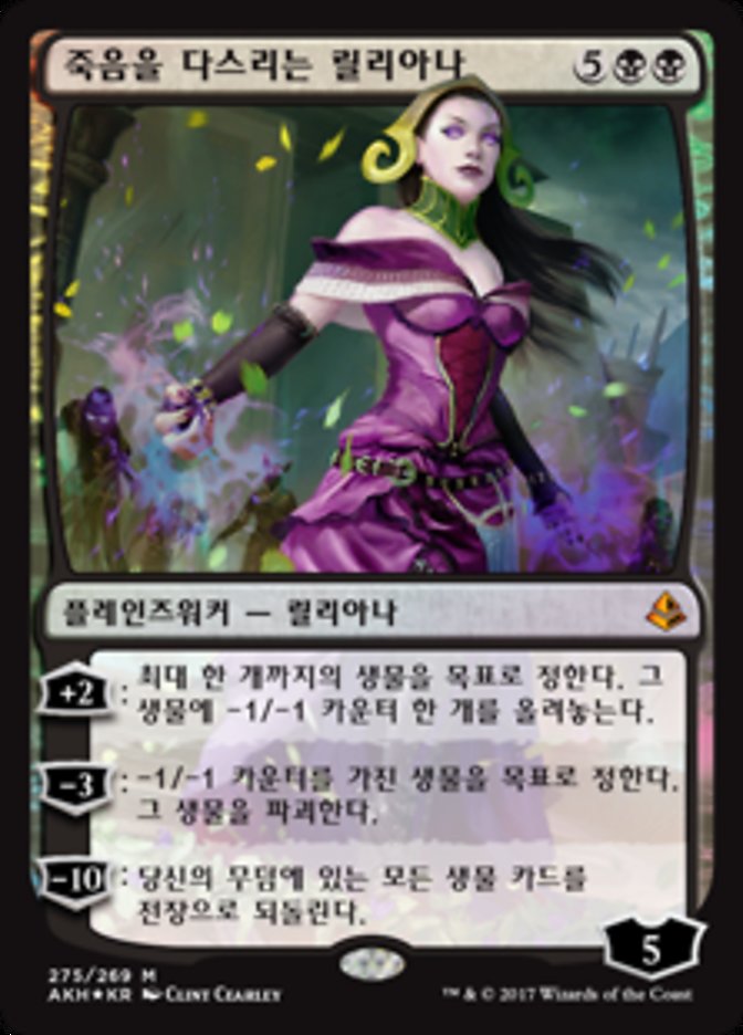 Liliana, Death Wielder