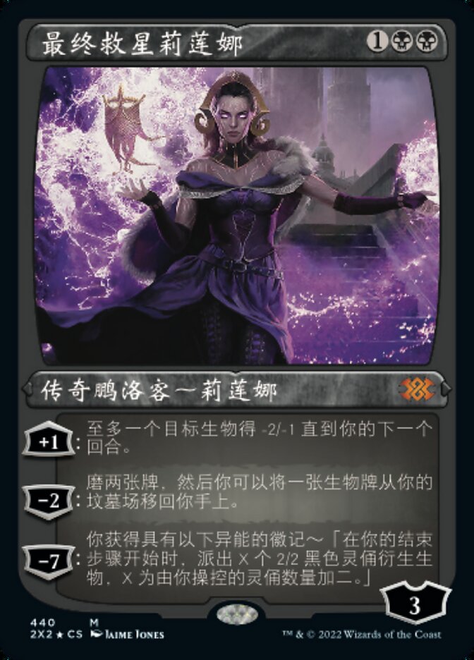 Liliana, the Last Hope