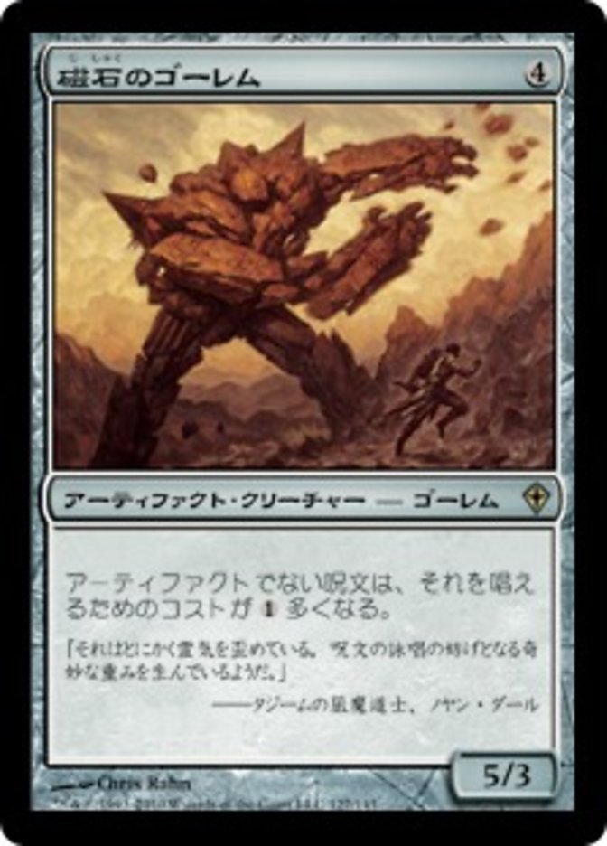 Lodestone Golem