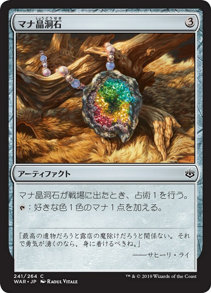 Mana Geode