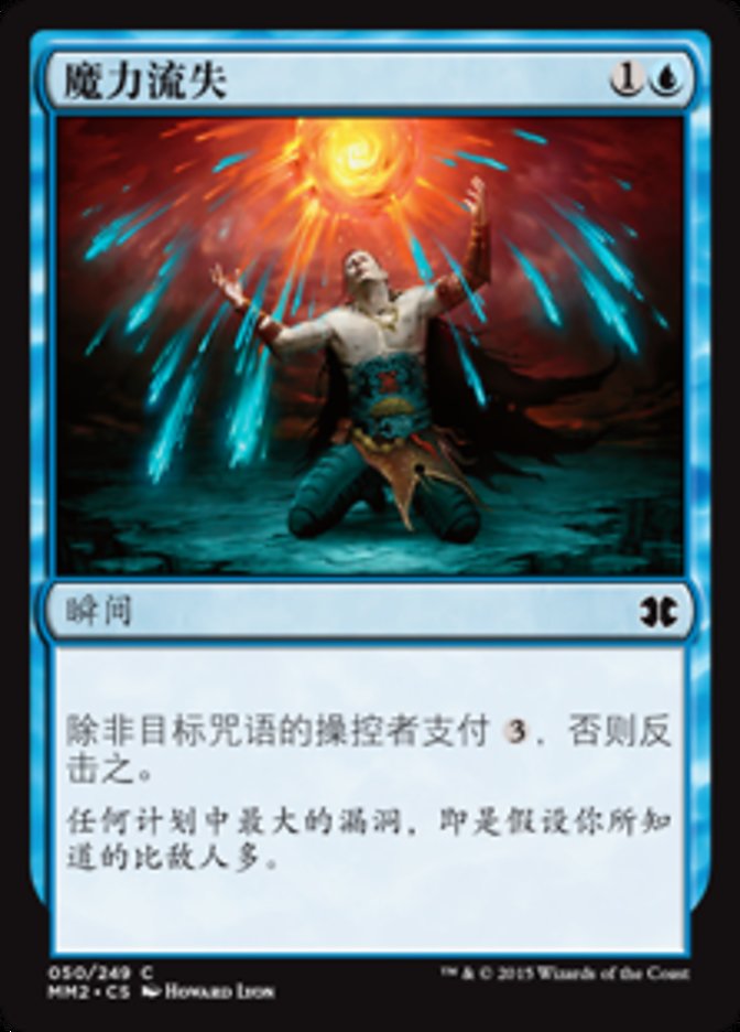 Mana Leak