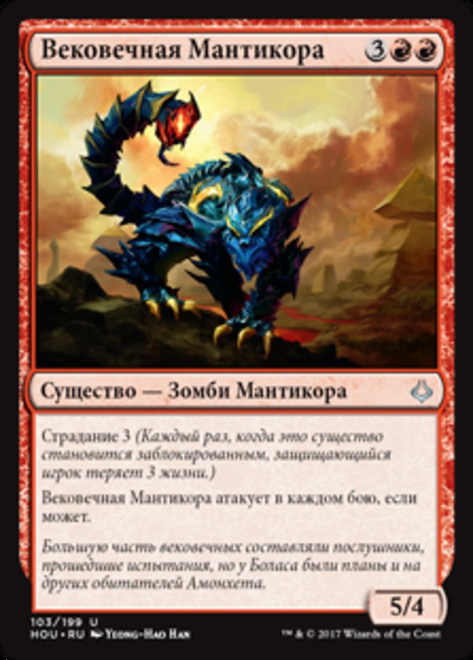 Manticore Eternal