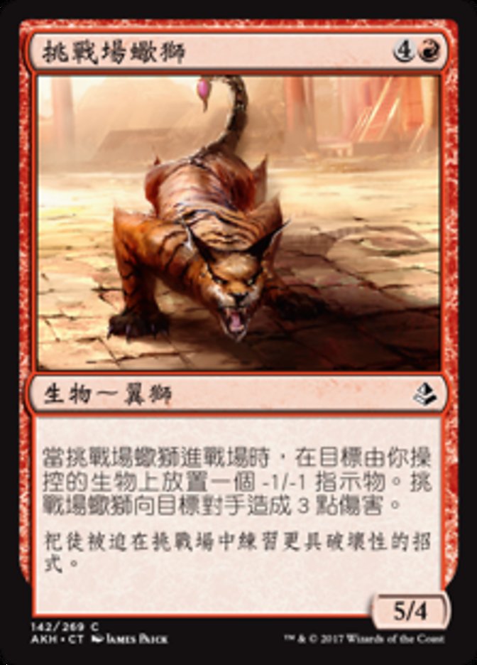 Manticore of the Gauntlet