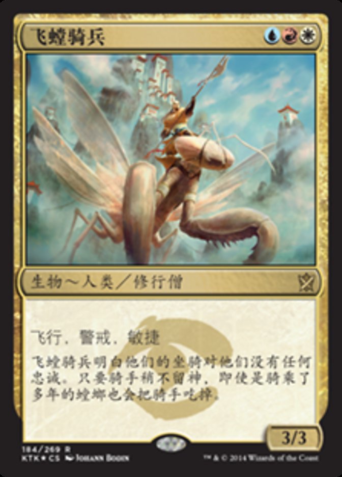 Mantis Rider