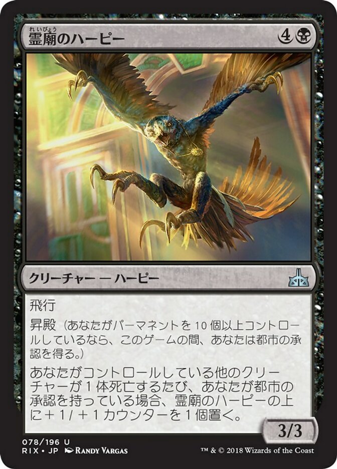 Mausoleum Harpy