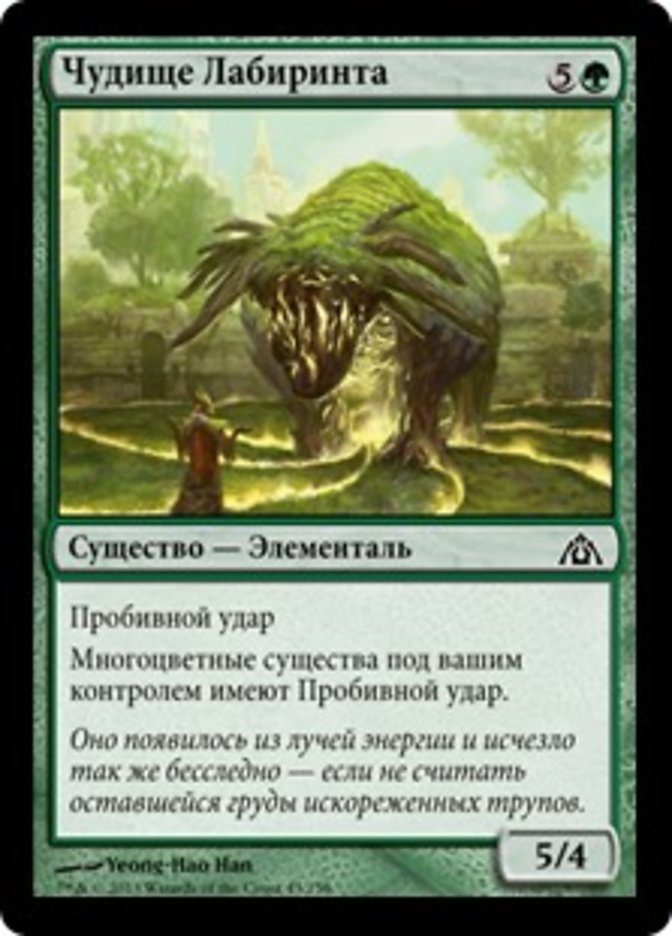 Maze Behemoth