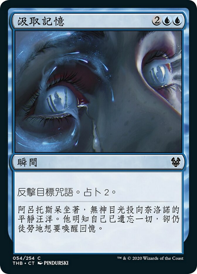 Memory Drain