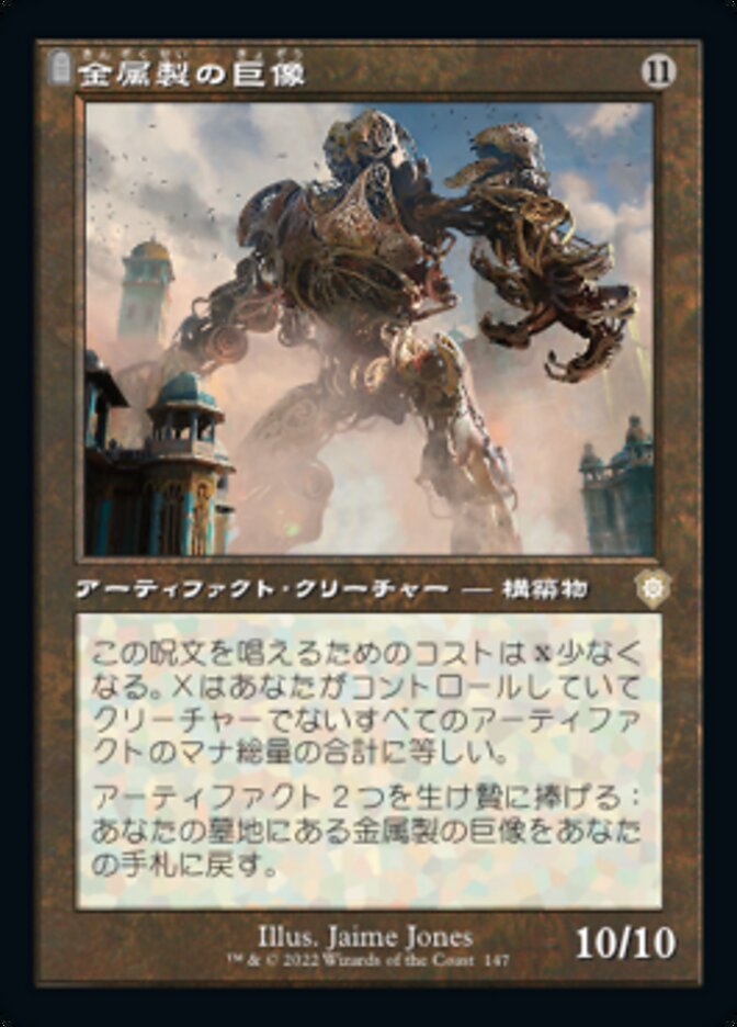 Metalwork Colossus