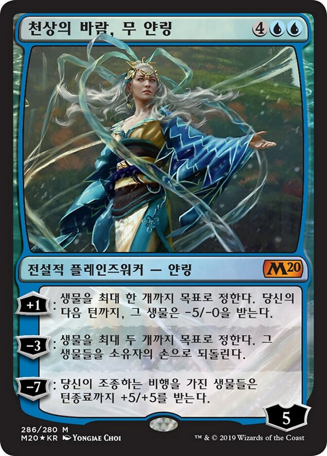 Mu Yanling, Celestial Wind