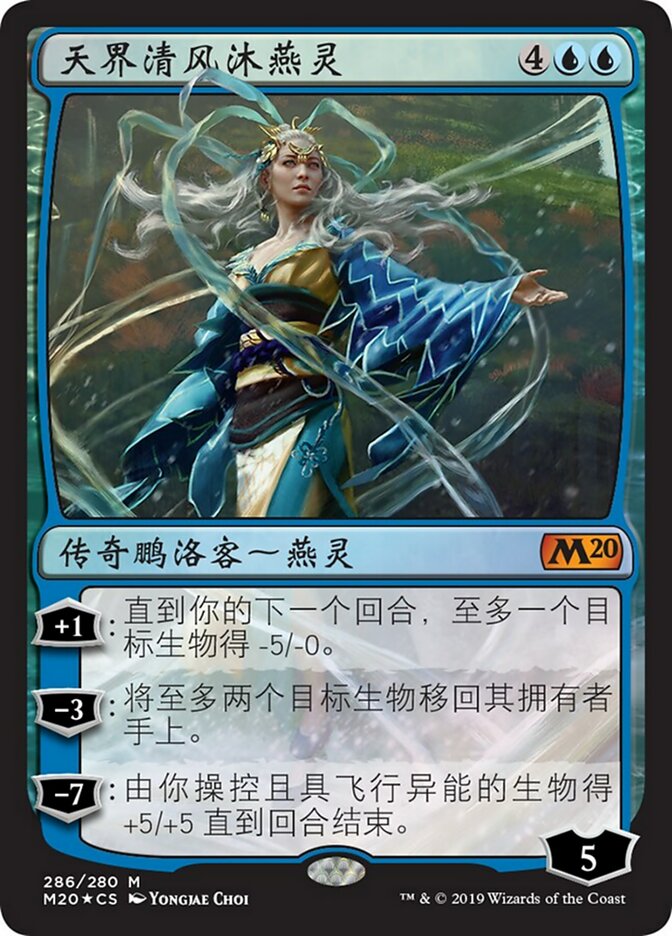 Mu Yanling, Celestial Wind