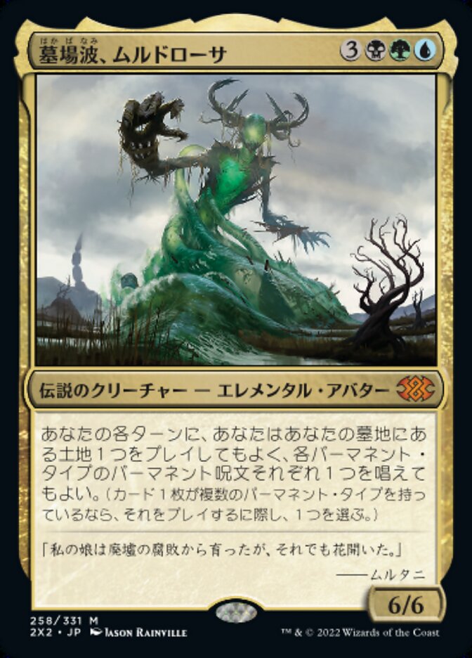 Muldrotha, the Gravetide