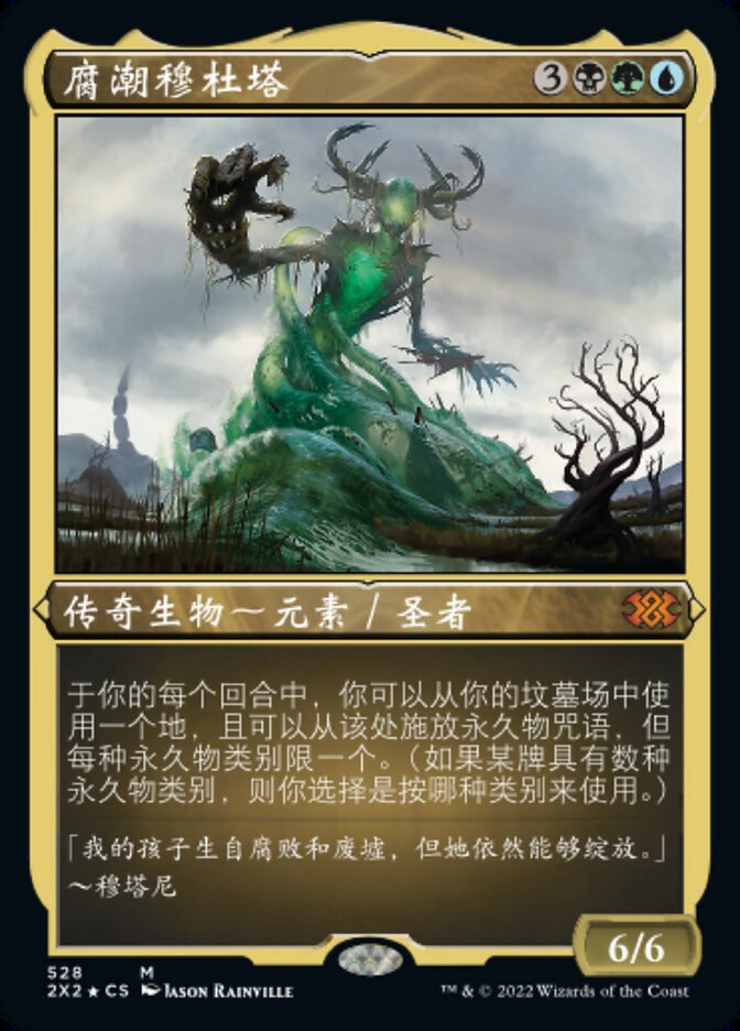 Muldrotha, the Gravetide