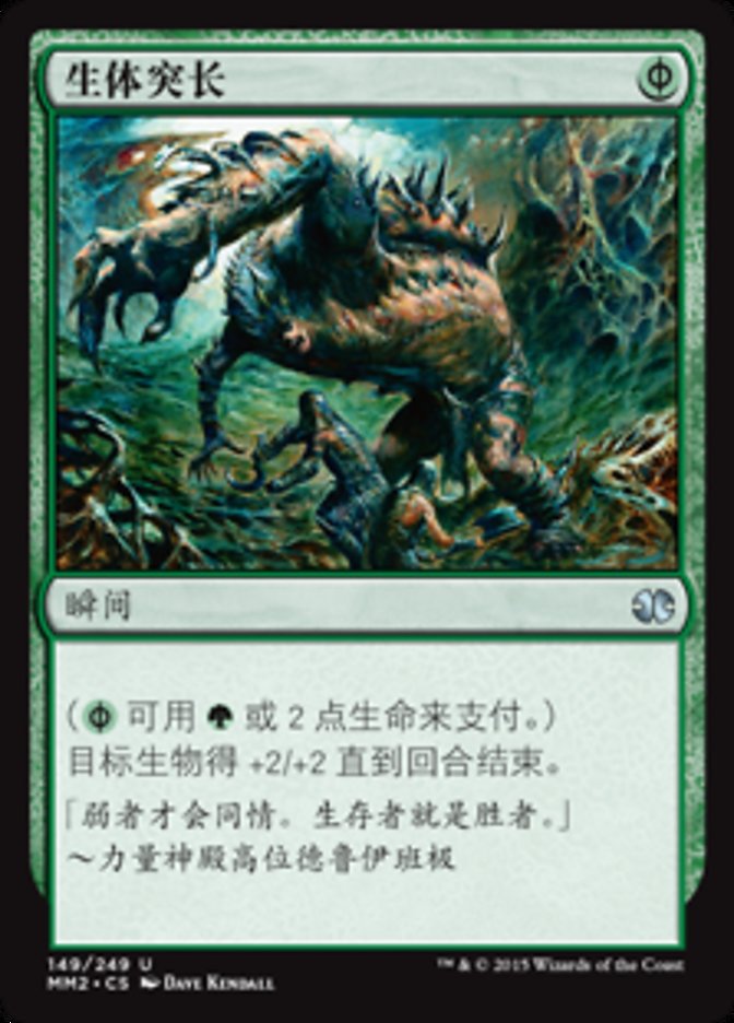 Mutagenic Growth