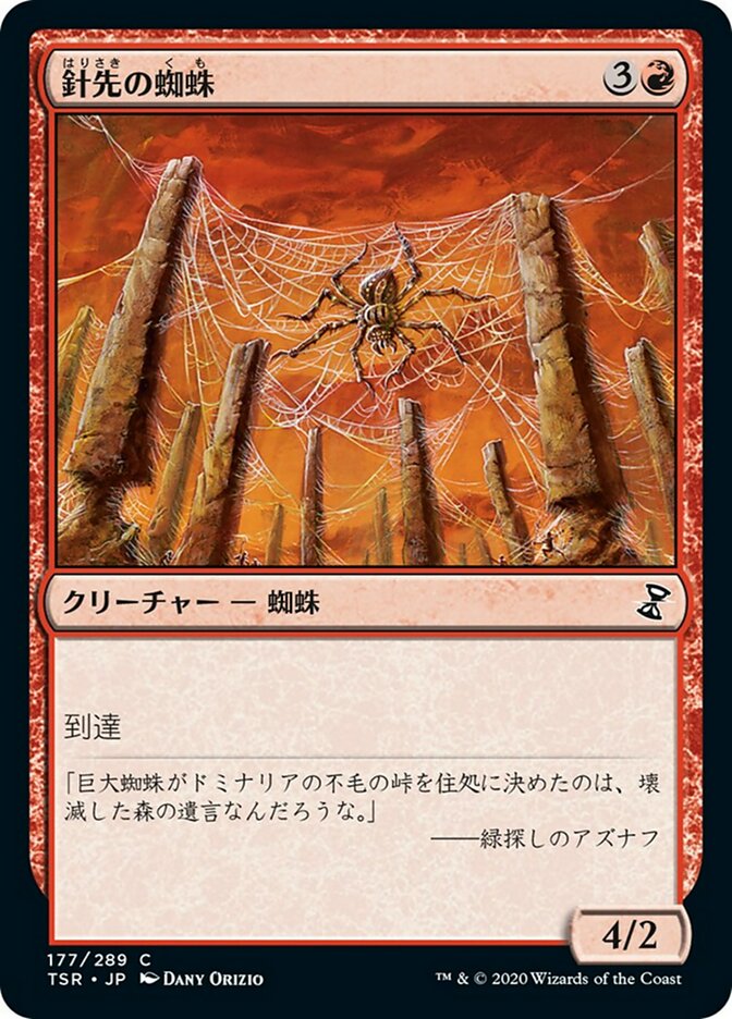 Needlepeak Spider