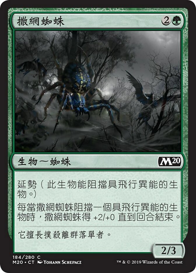 Netcaster Spider