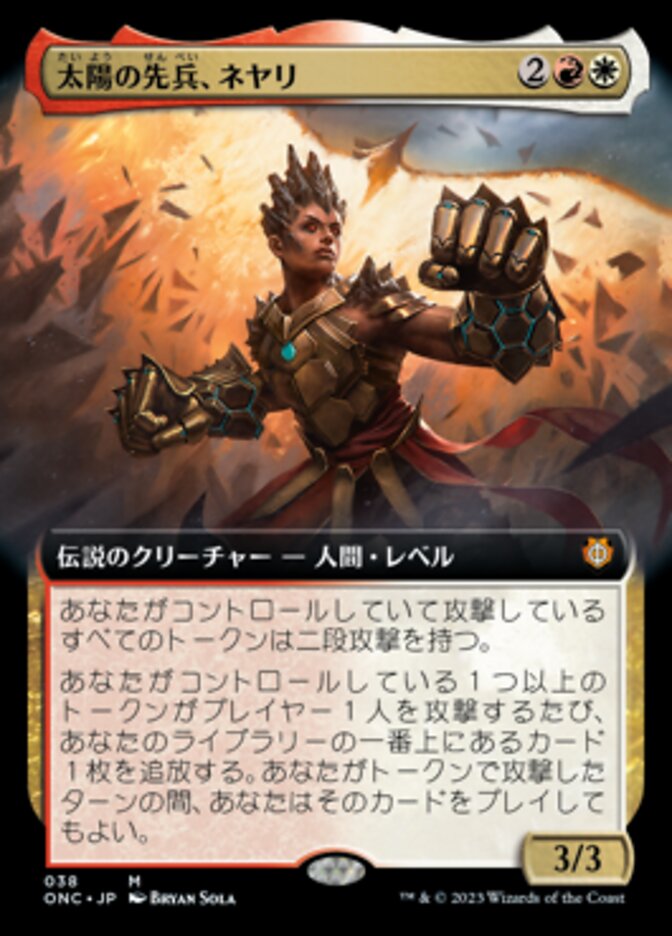 Neyali, Suns' Vanguard