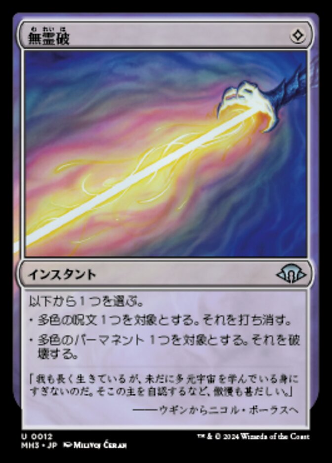 Null Elemental Blast