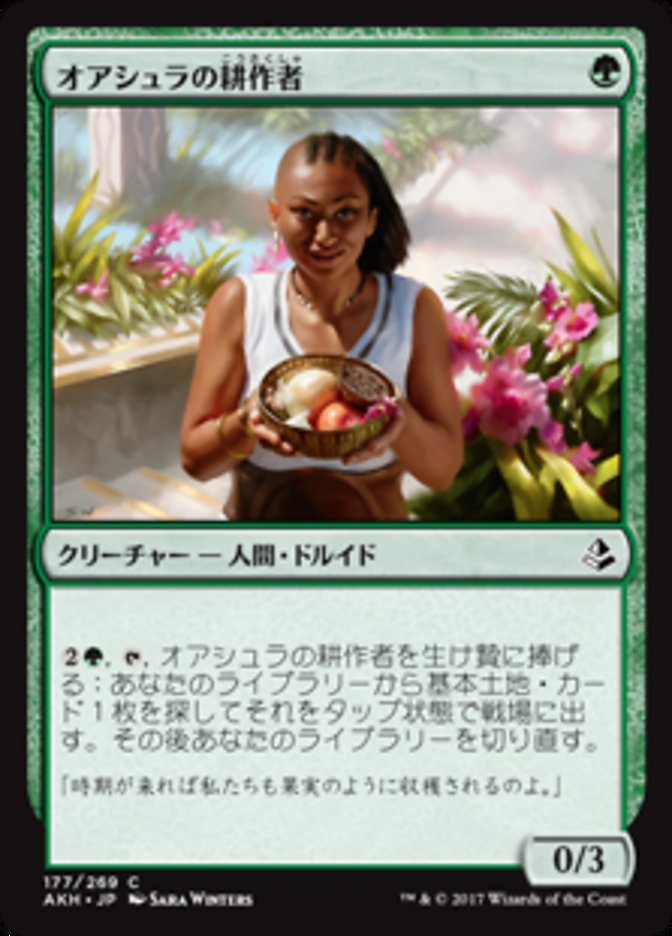 Oashra Cultivator