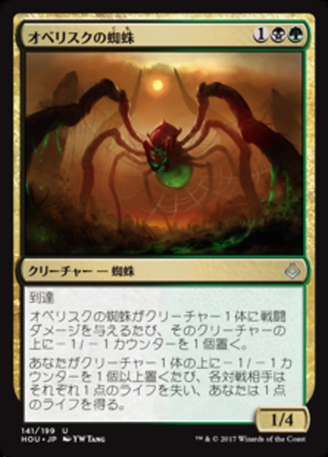 Obelisk Spider