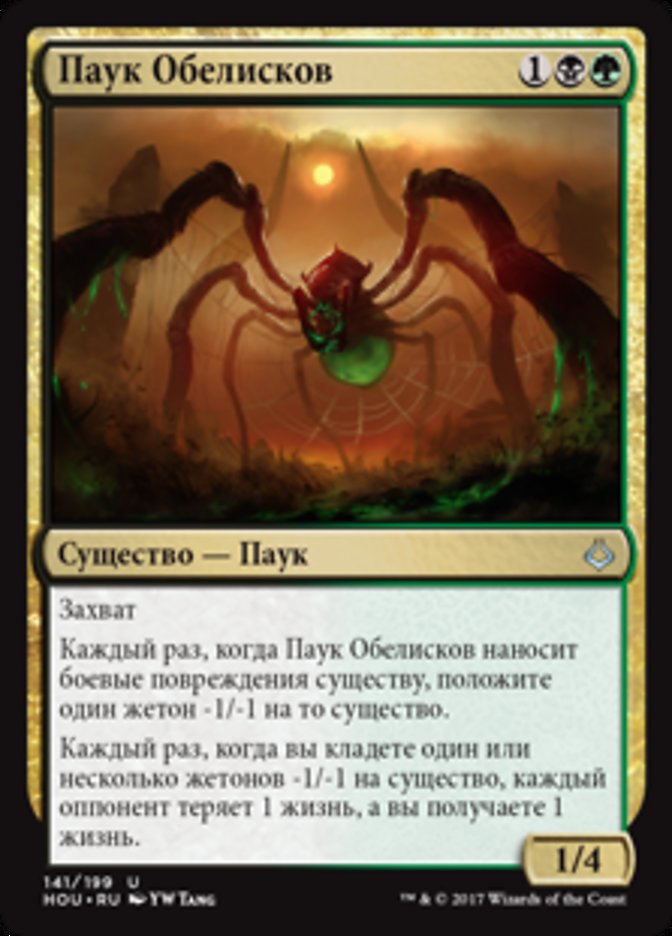 Obelisk Spider