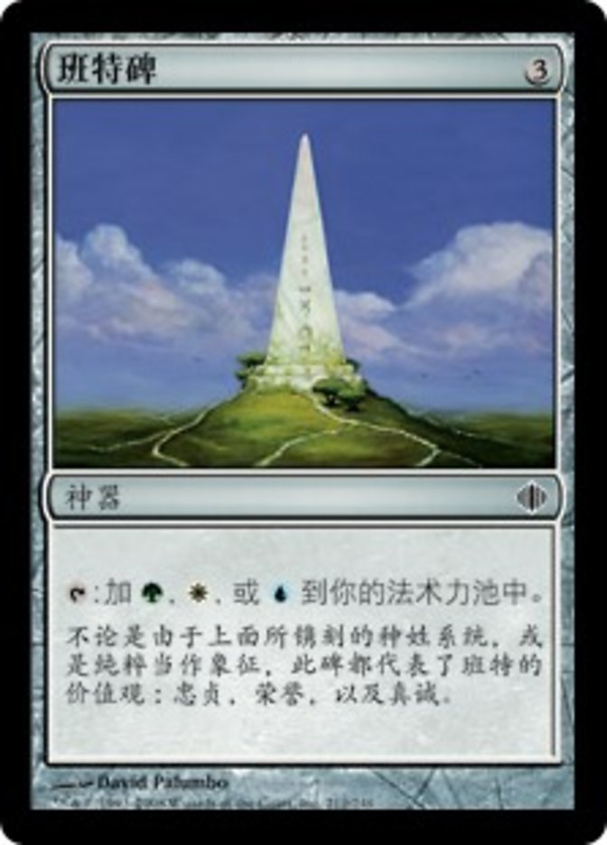 Obelisk of Bant