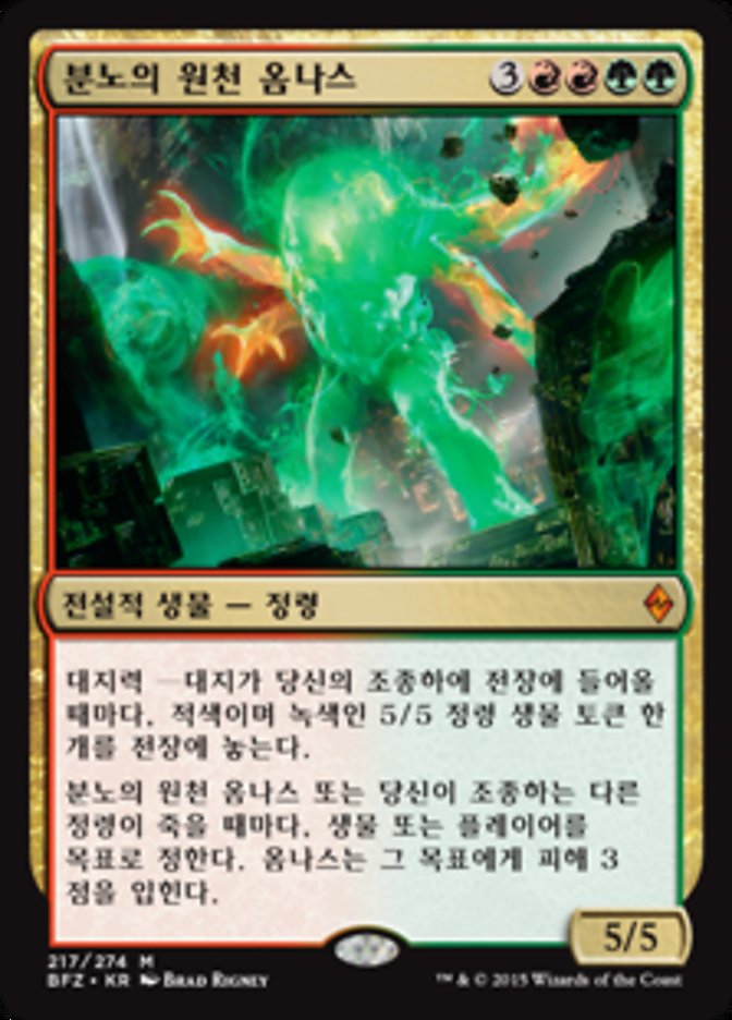 Omnath, Locus of Rage