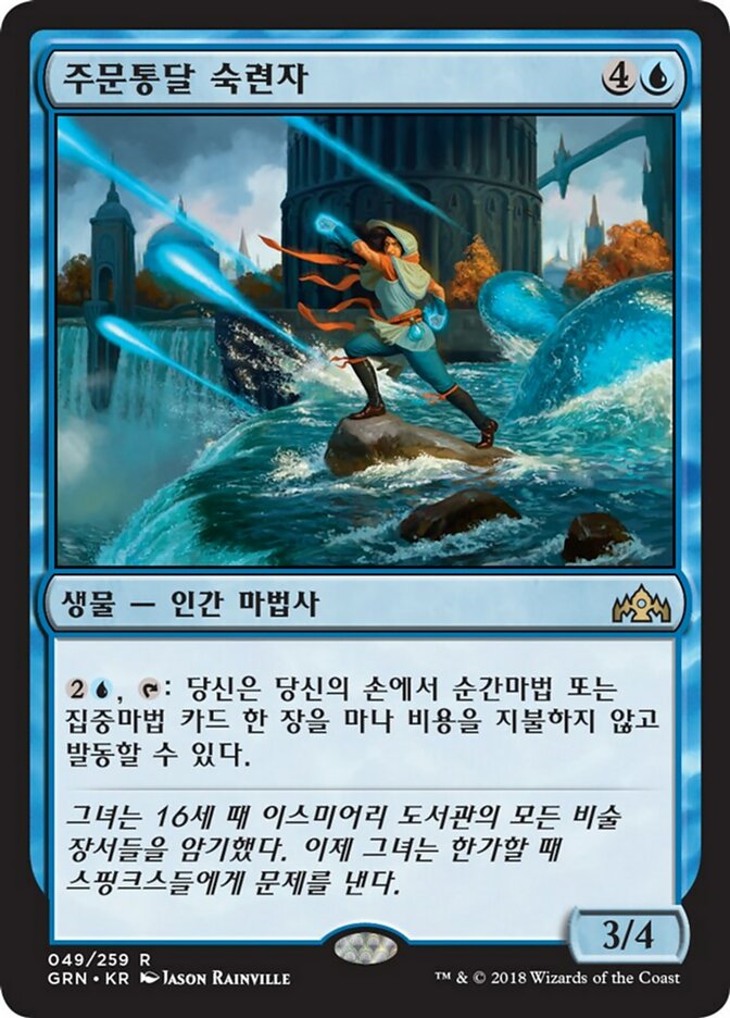 Omnispell Adept