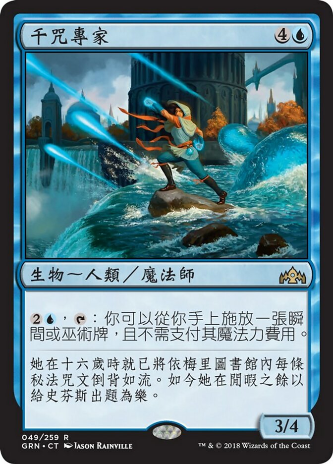 Omnispell Adept