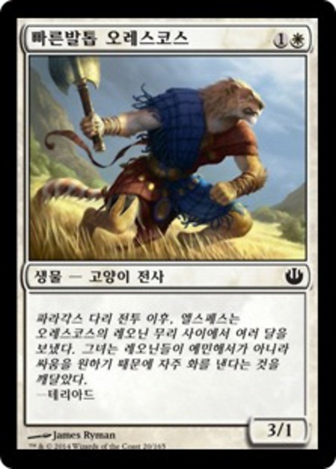 Oreskos Swiftclaw