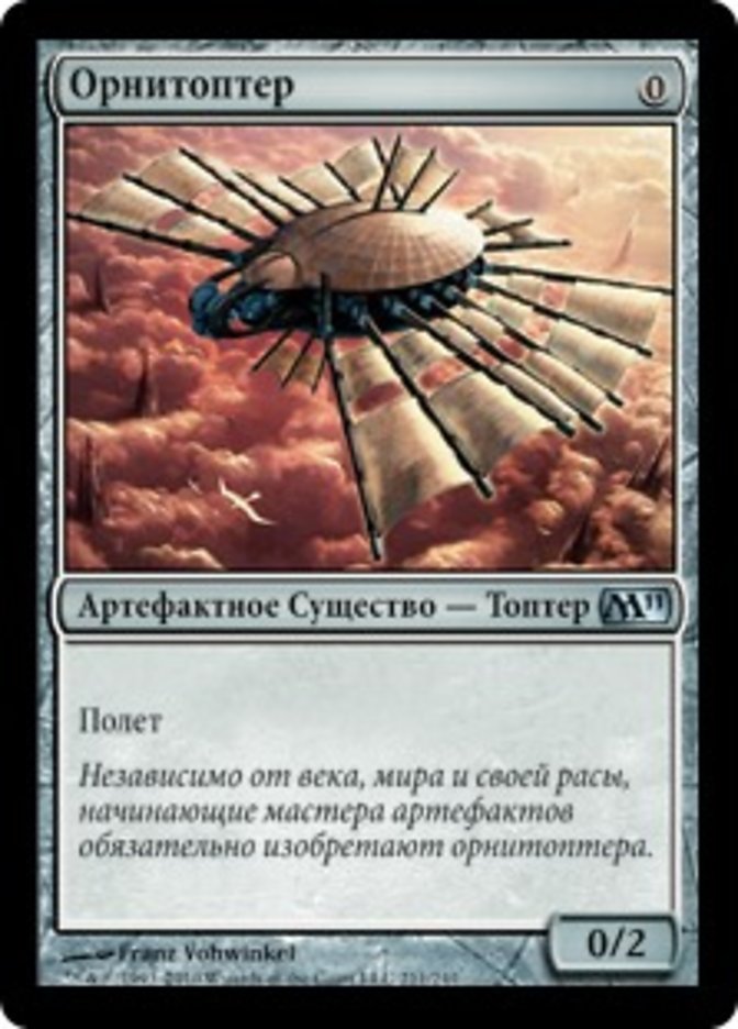 Ornithopter