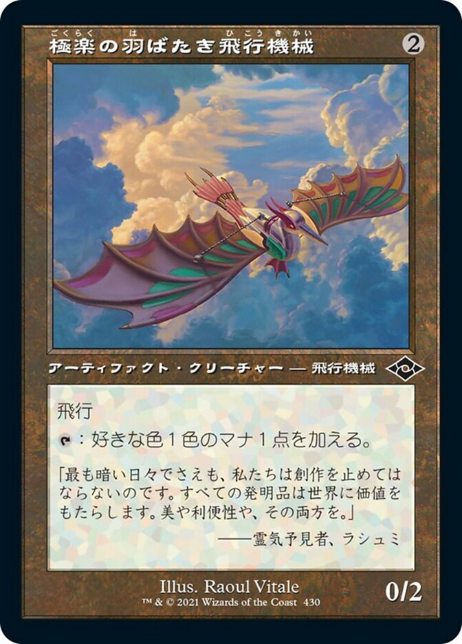 Ornithopter of Paradise