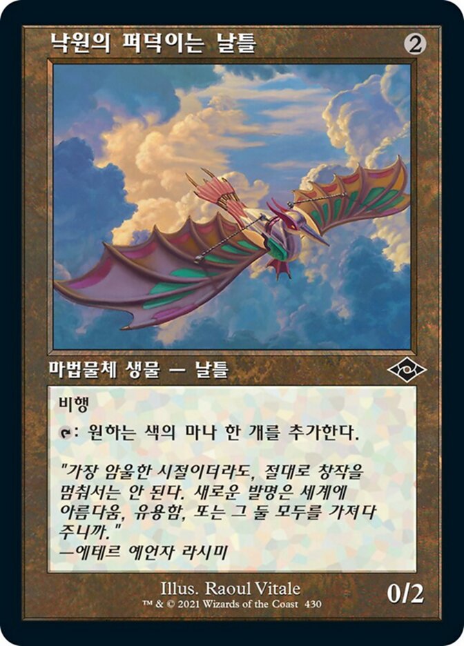 Ornithopter of Paradise