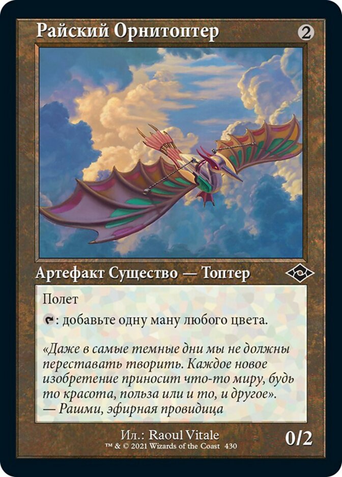 Ornithopter of Paradise