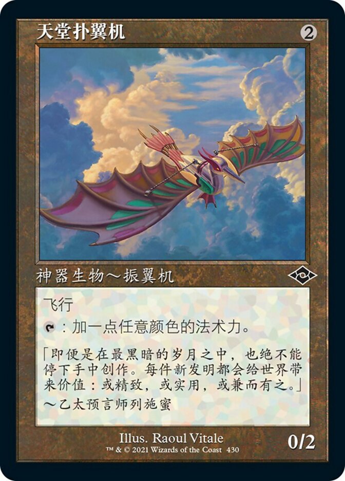 Ornithopter of Paradise