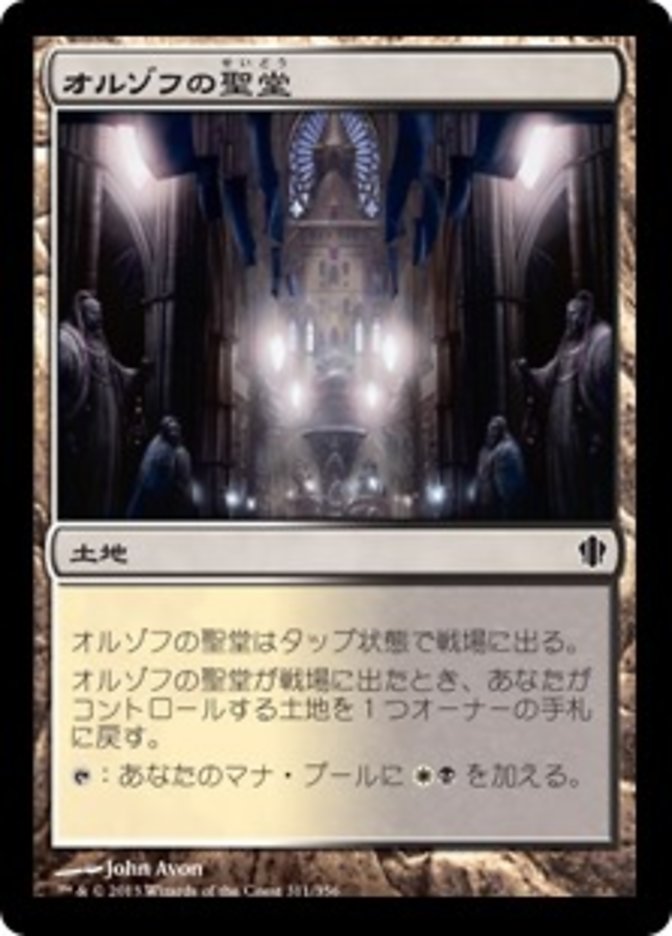 Orzhov Basilica