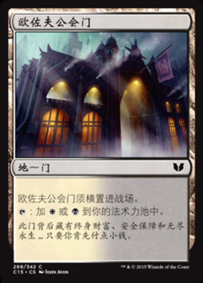 Orzhov Guildgate