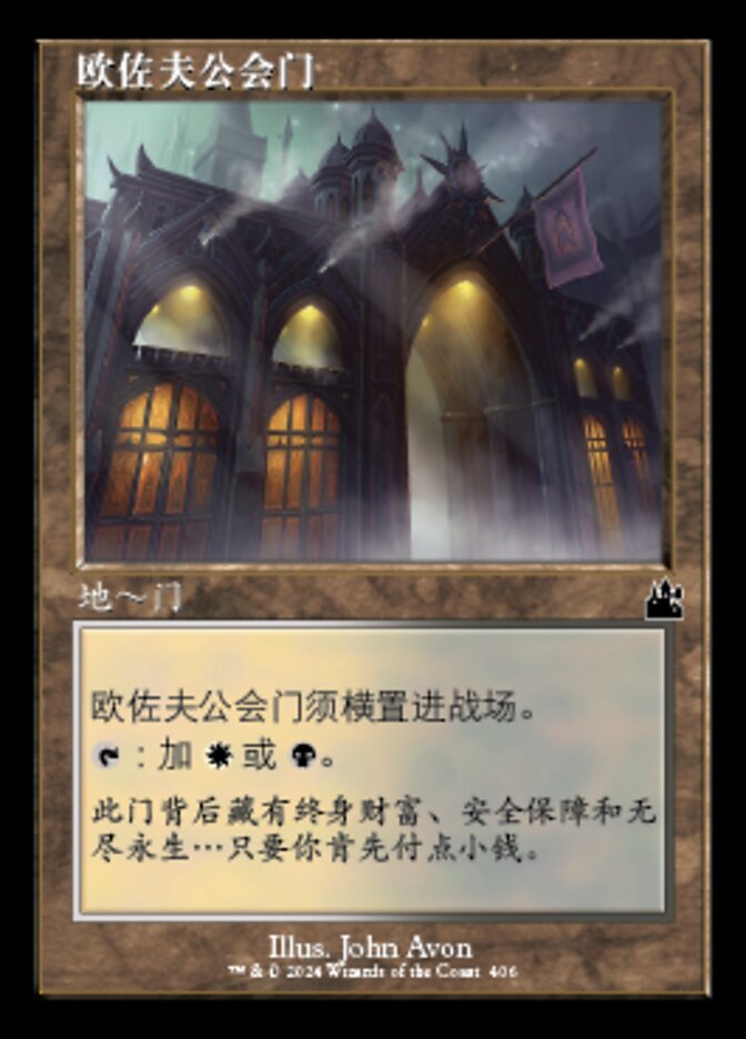 Orzhov Guildgate