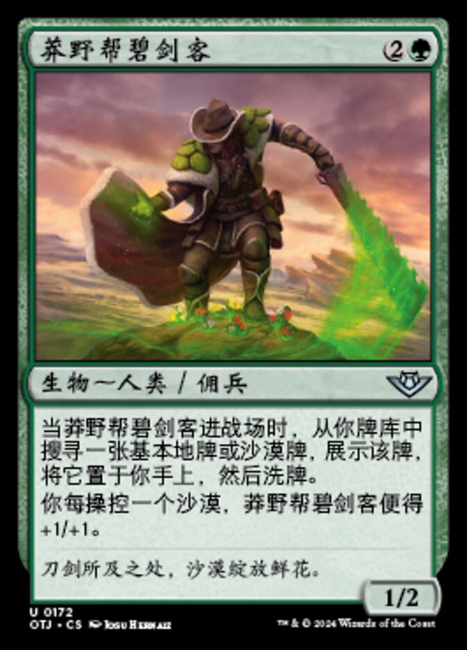 Outcaster Greenblade