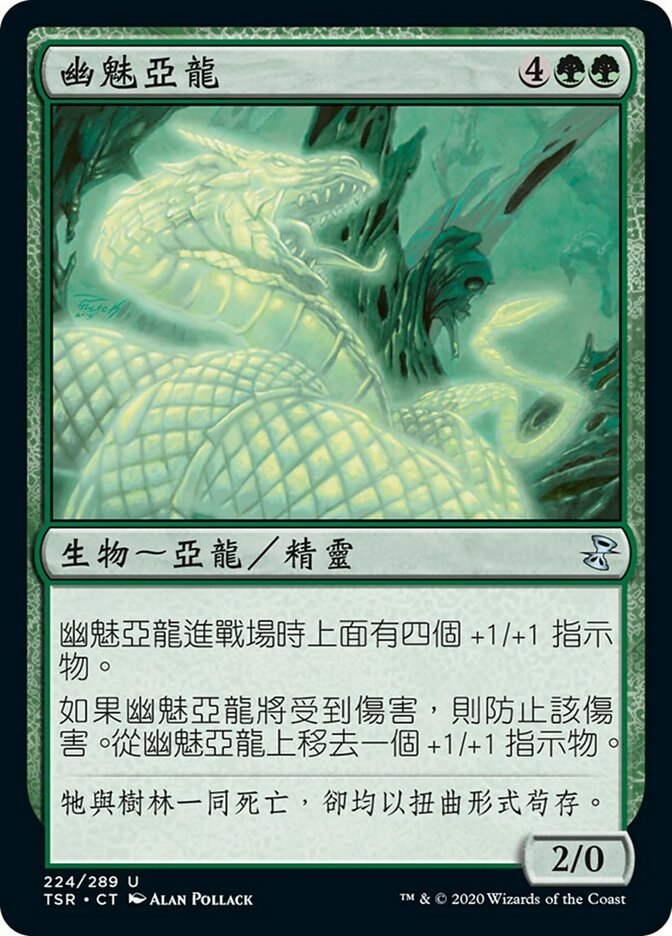 Phantom Wurm