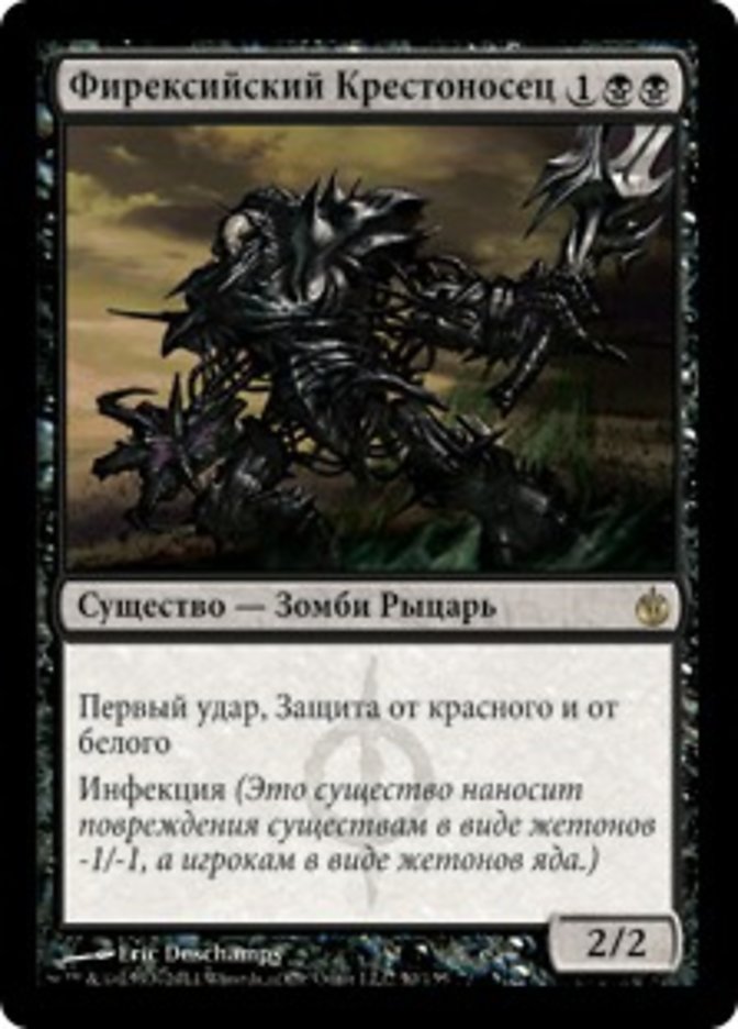 Phyrexian Crusader