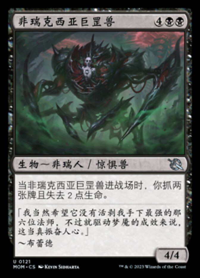 Phyrexian Gargantua