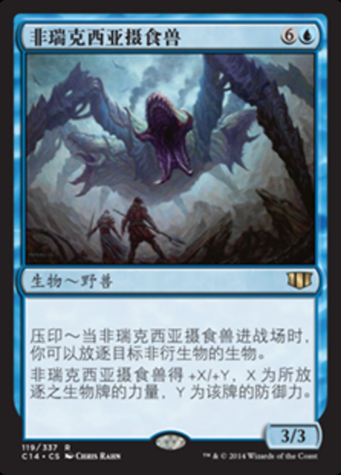 Phyrexian Ingester