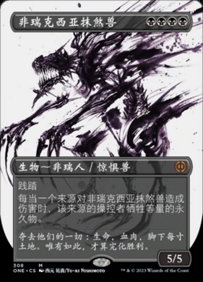 Phyrexian Obliterator