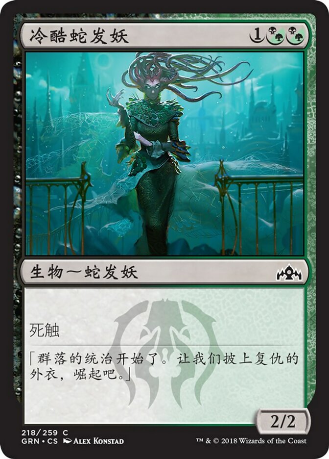 Pitiless Gorgon