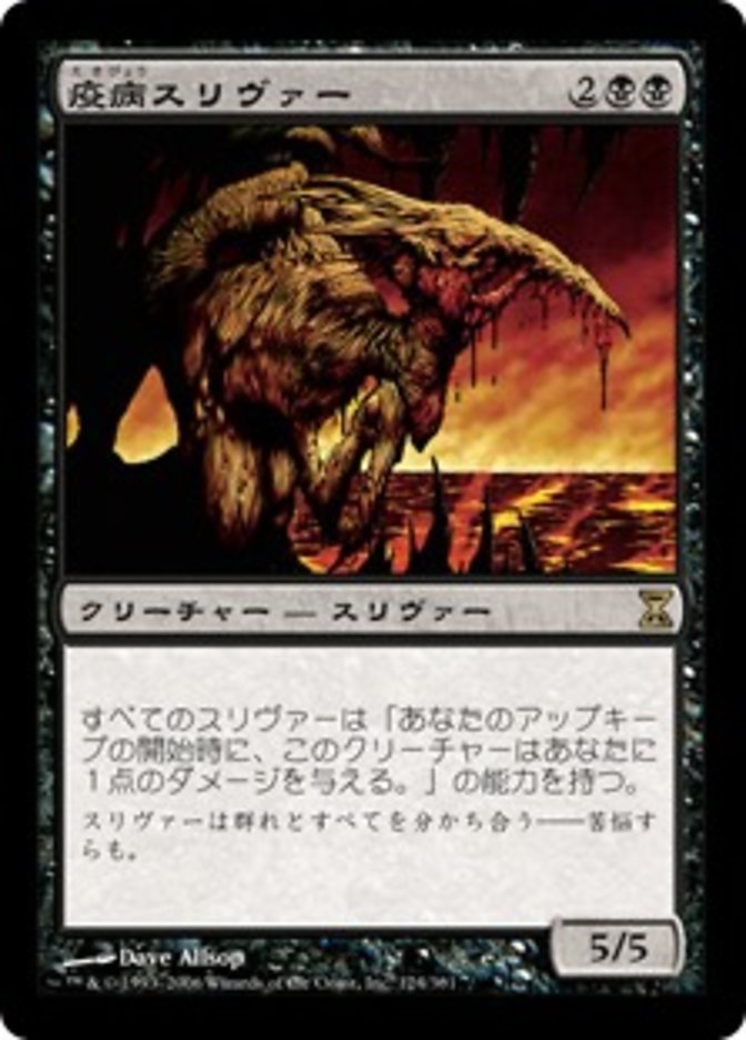 Plague Sliver